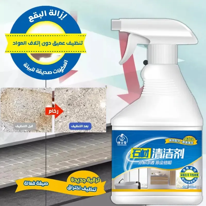 منظف الأحجار والبلاط ومزيل البقع